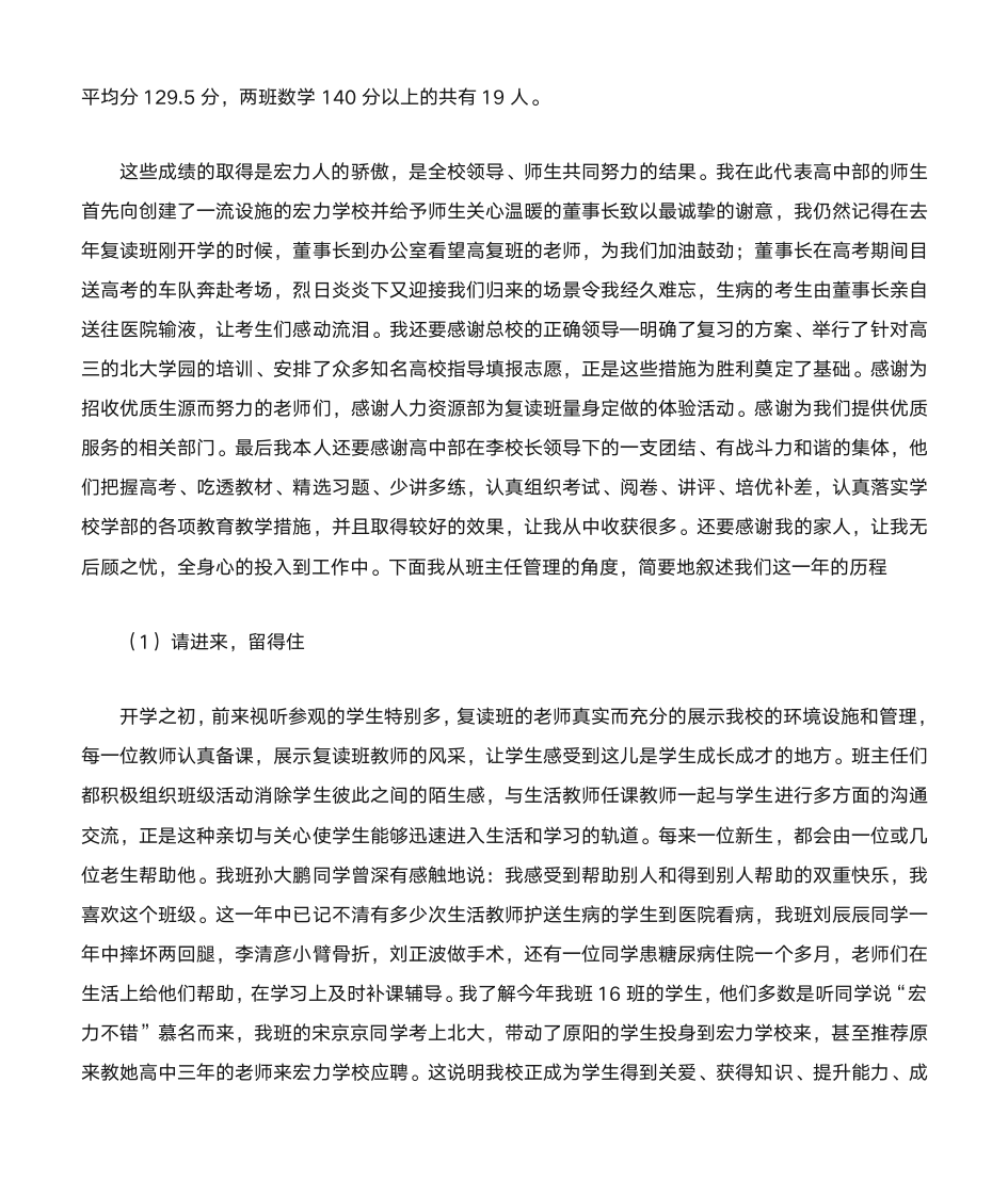 总结会发言稿第36页