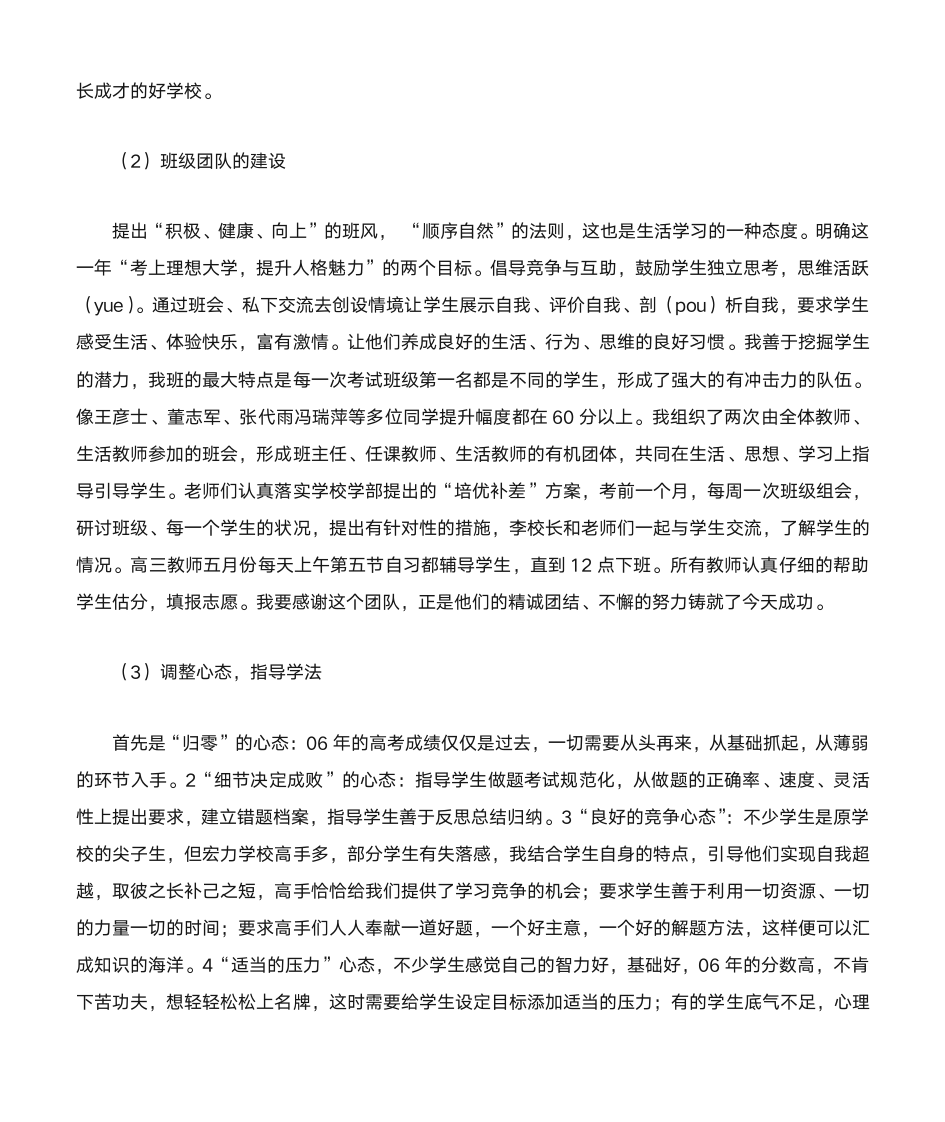 总结会发言稿第37页