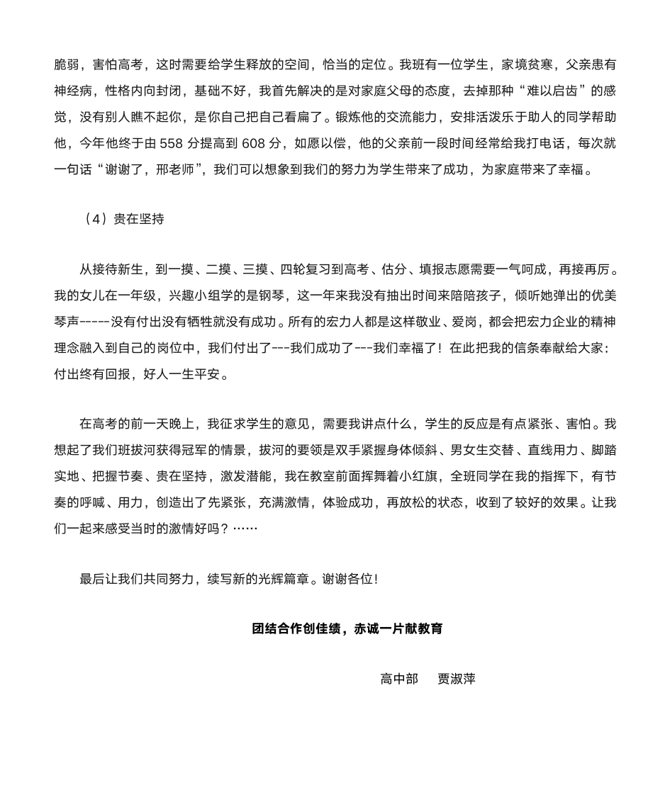 总结会发言稿第38页