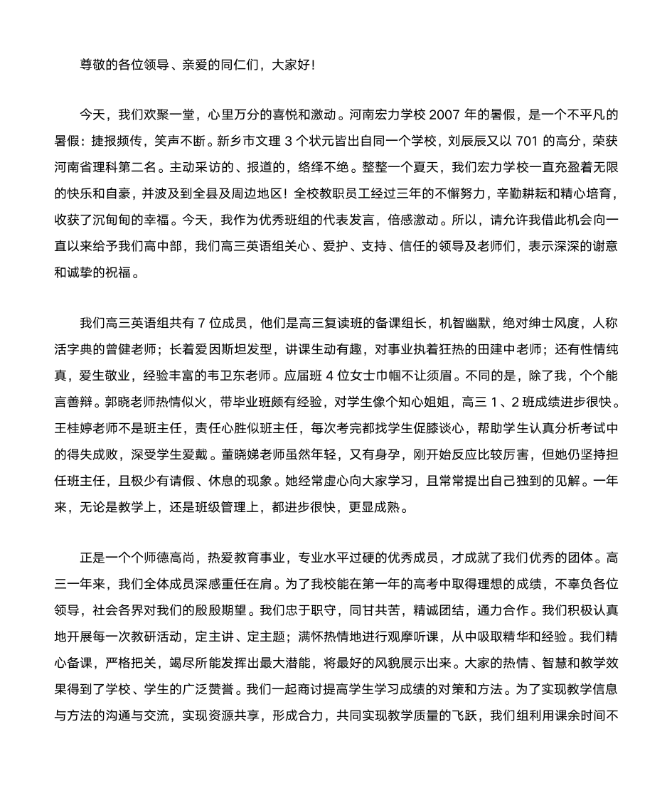 总结会发言稿第39页