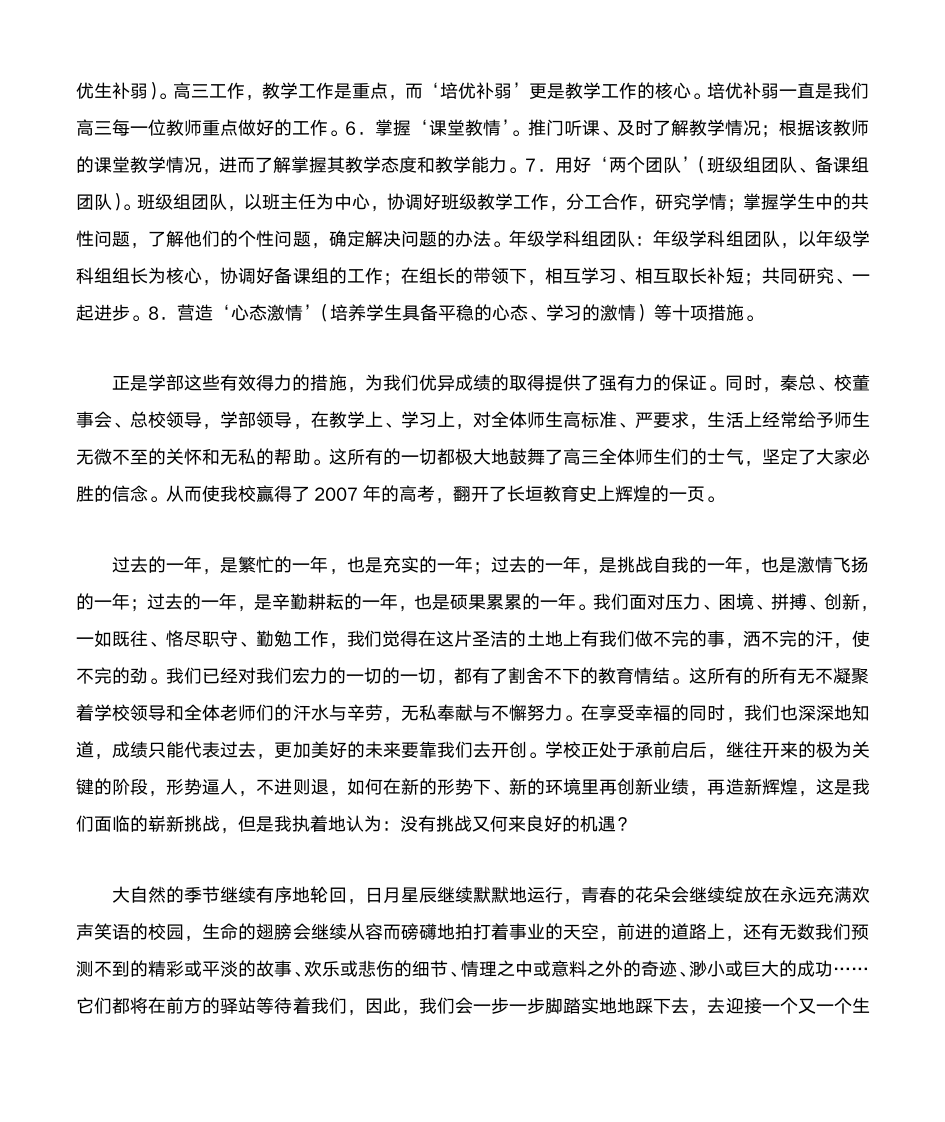 总结会发言稿第41页