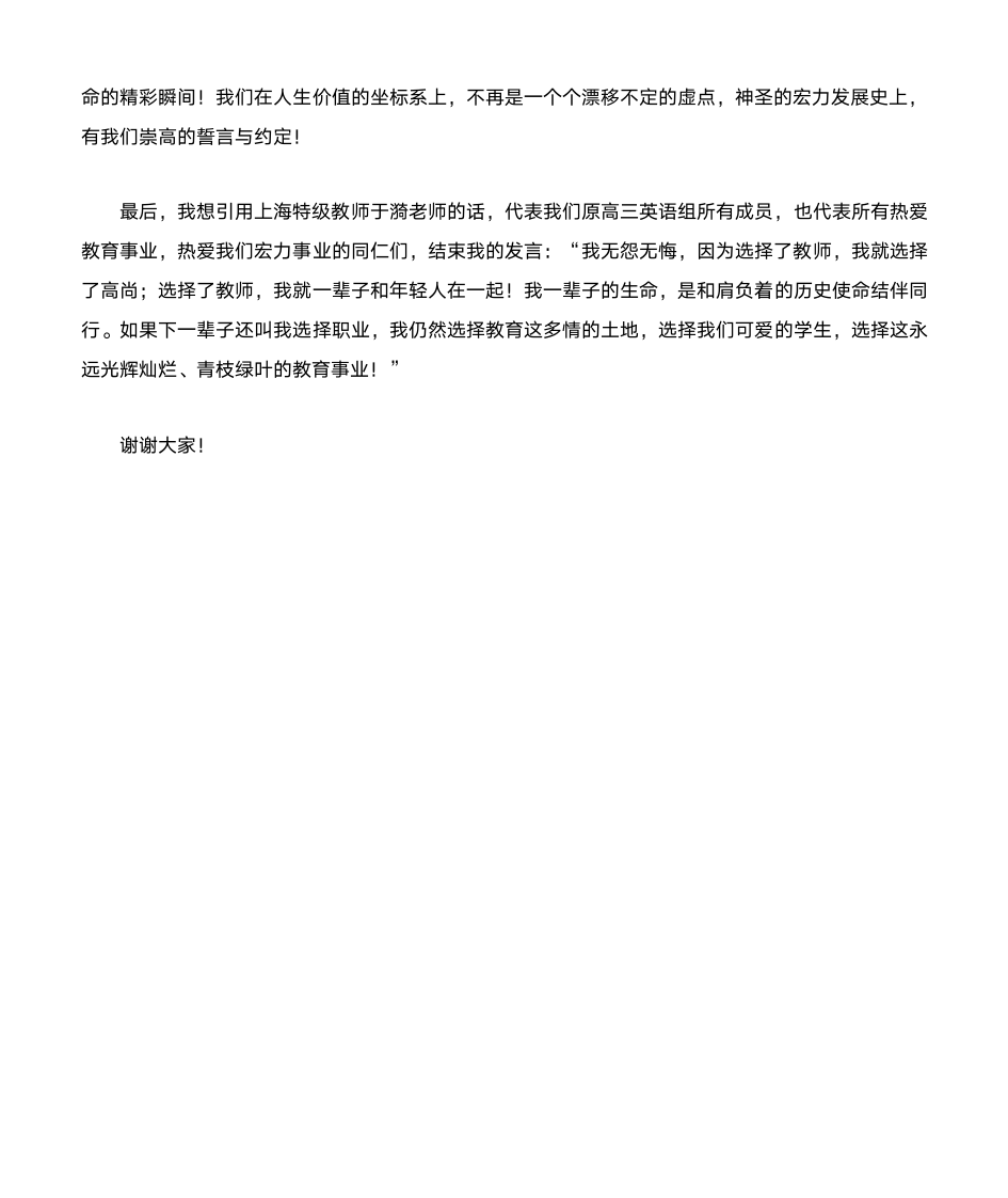 总结会发言稿第42页