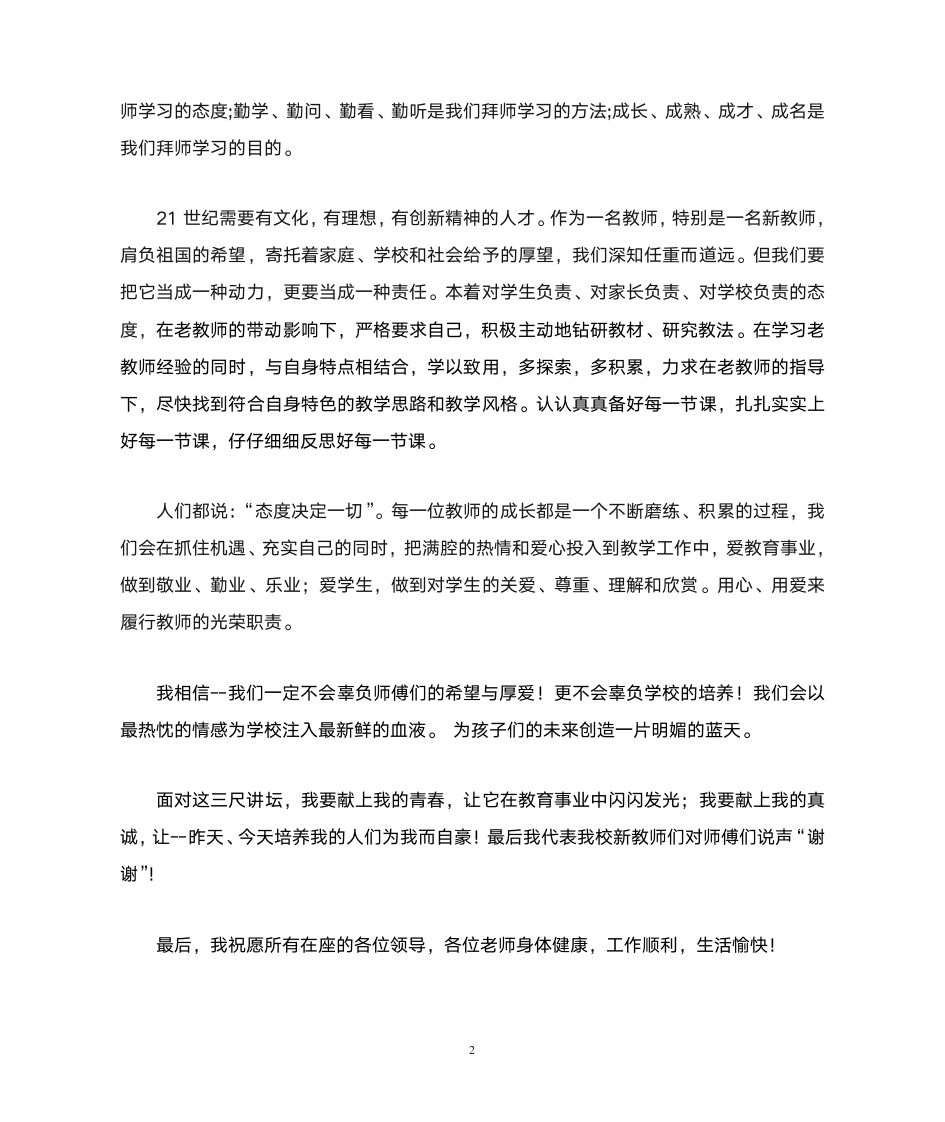 新教师拜师发言稿第2页