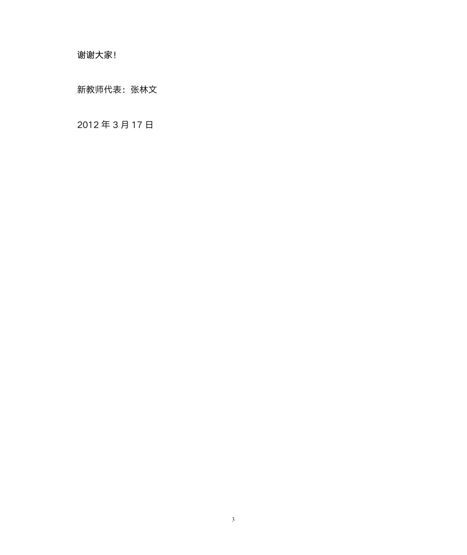 新教师拜师发言稿第3页