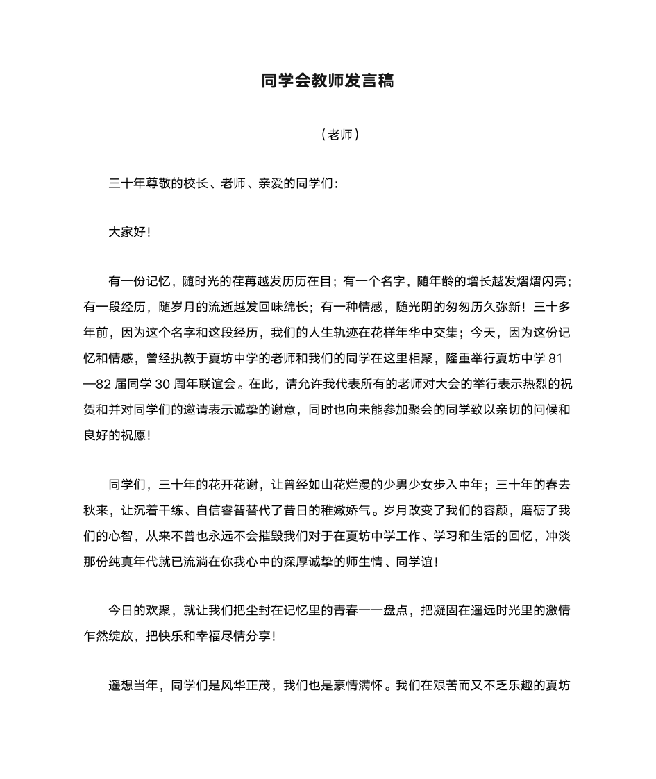 同学会教师发言稿