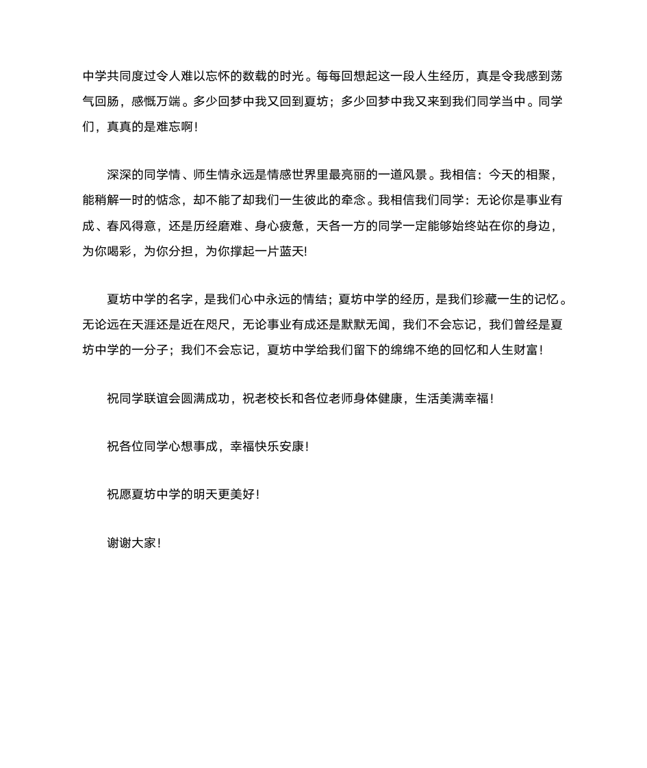 同学会教师发言稿第2页