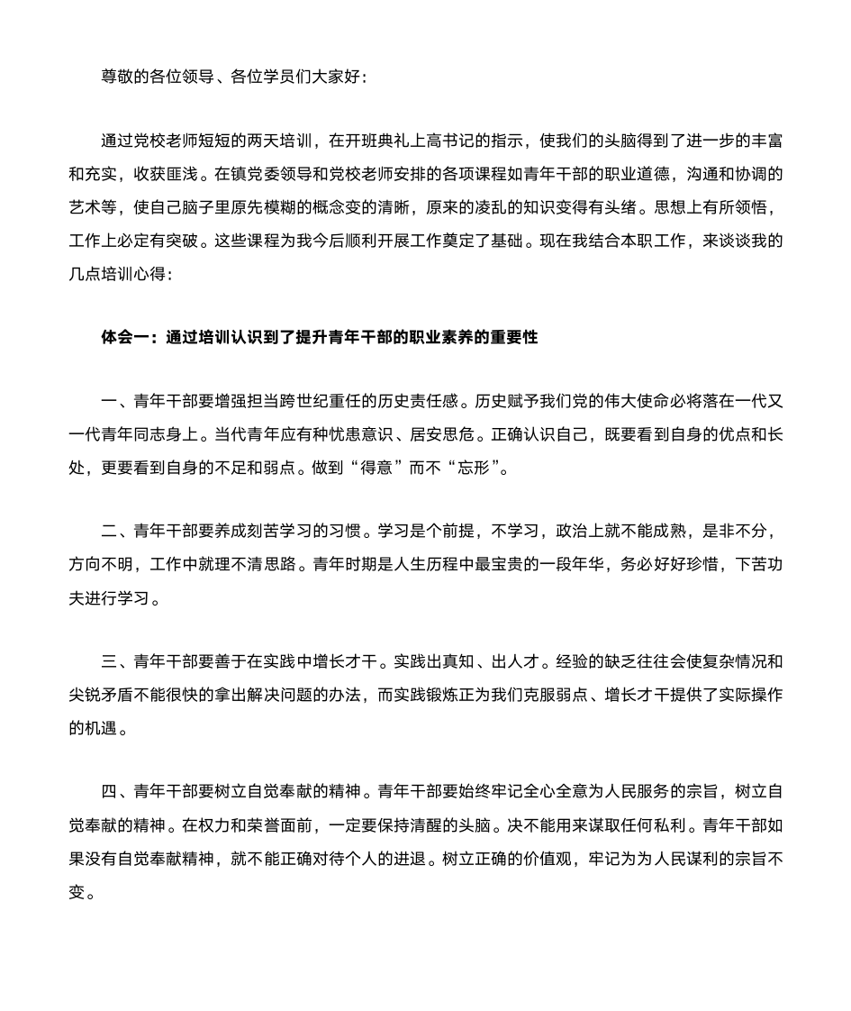 学习心得发言稿