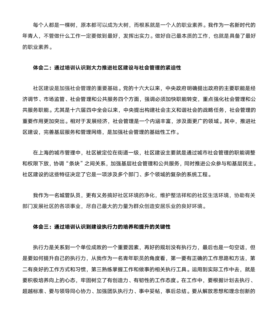 学习心得发言稿第2页