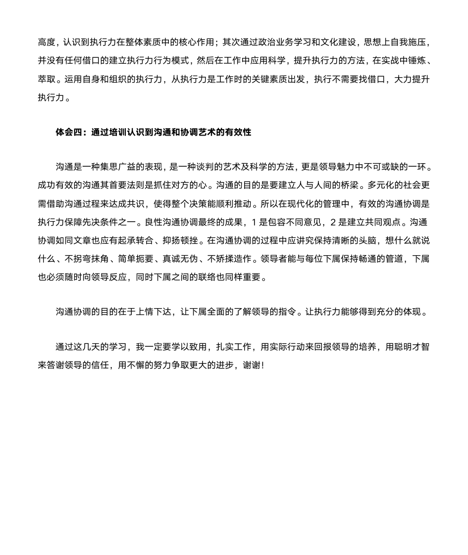 学习心得发言稿第3页