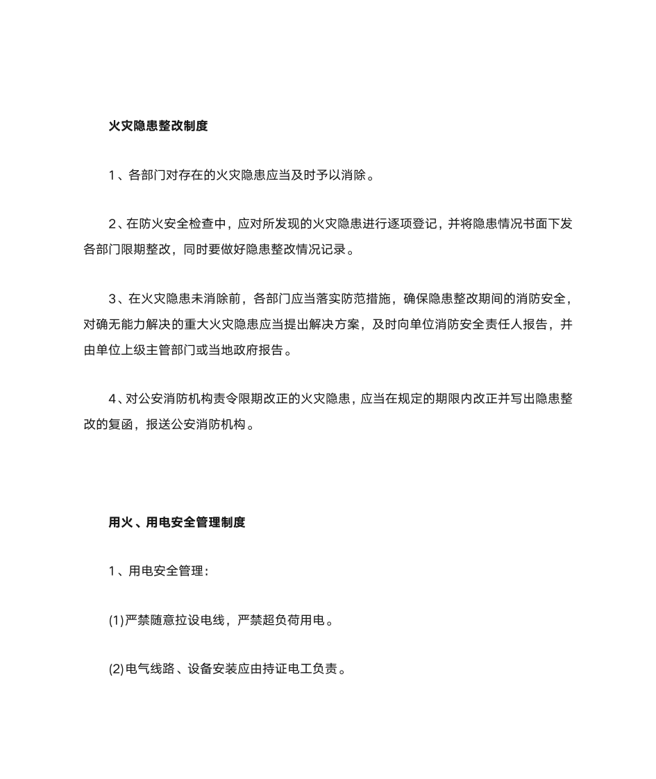 消防管理制度及职责第5页