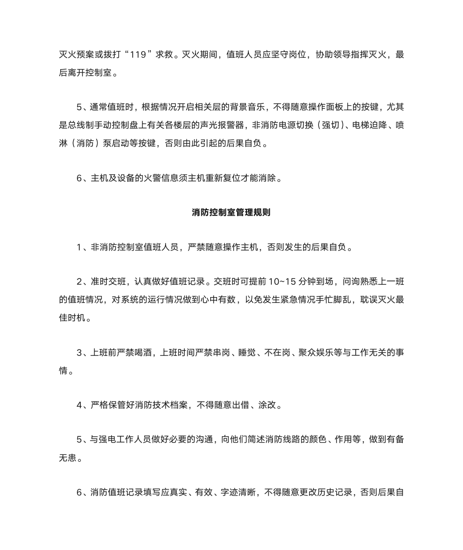 消防管理制度及职责第7页