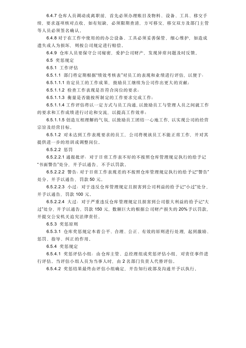 仓库管理制度与流程第4页