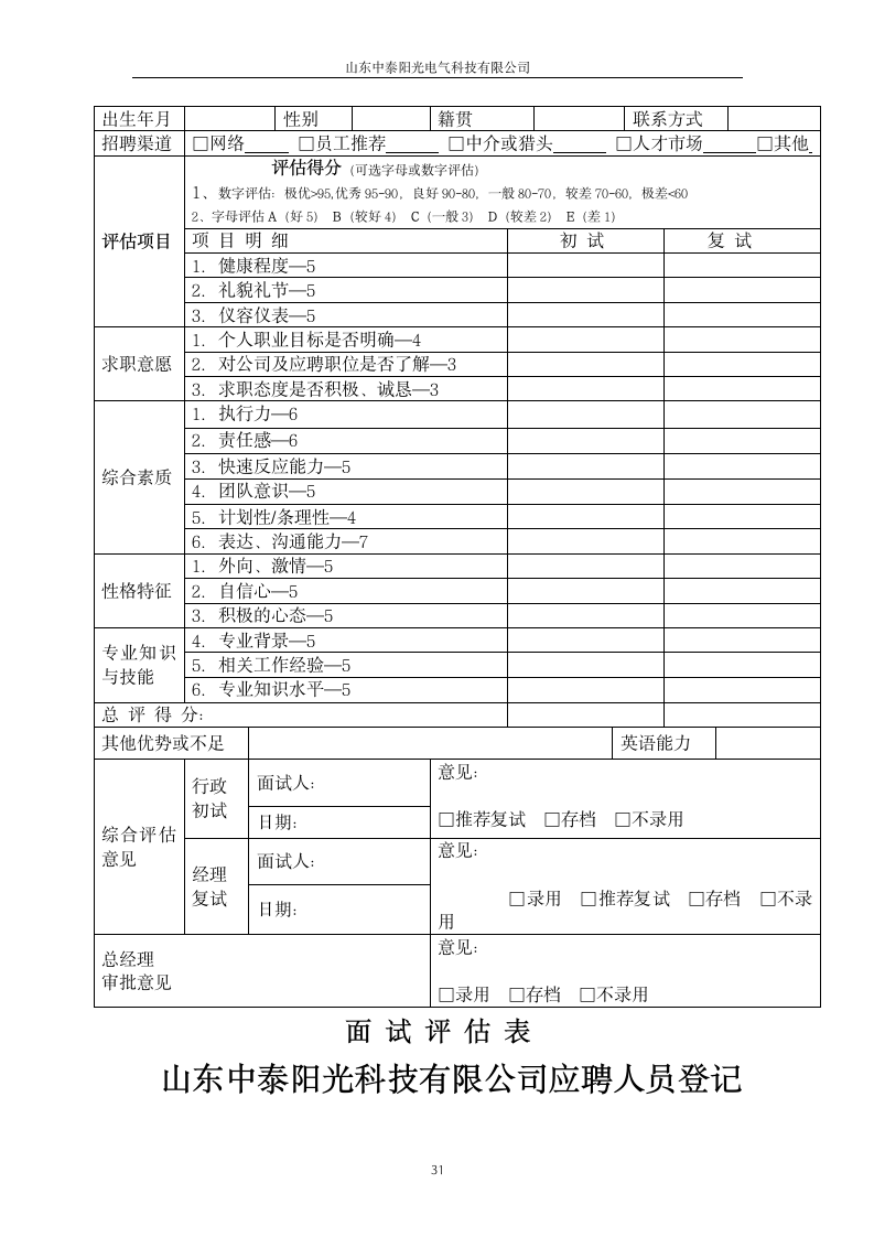 管理制度汇编第31页