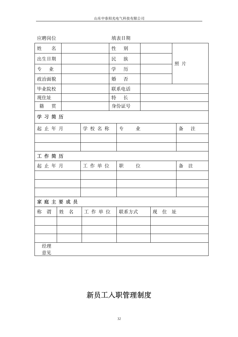 管理制度汇编第32页