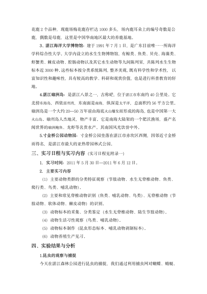 动物学实习报告第3页