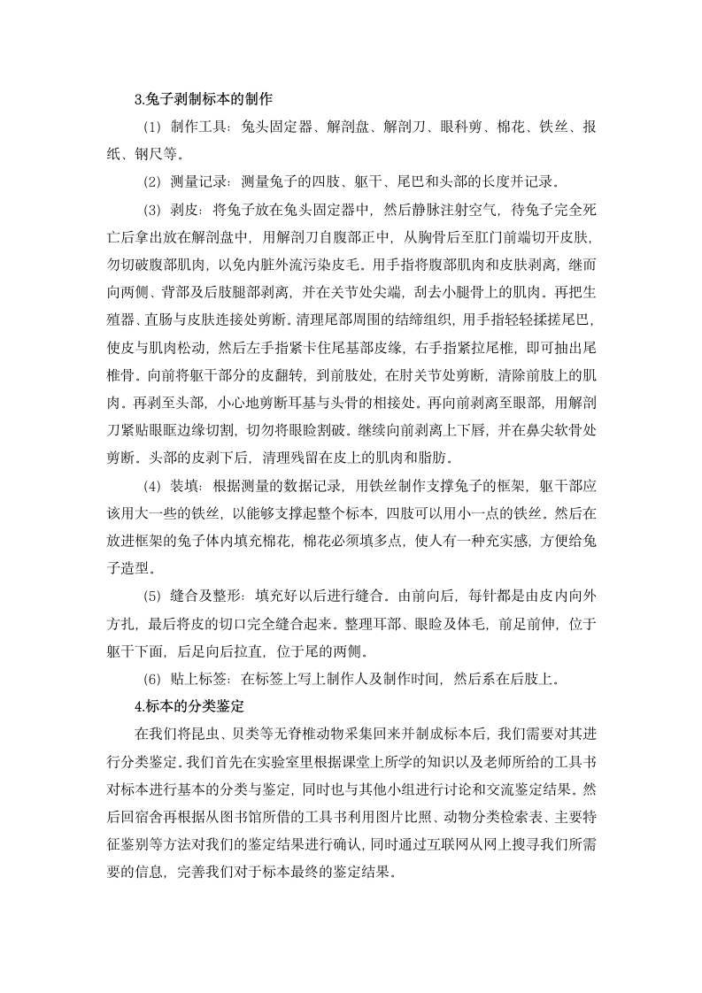 动物学实习报告第5页