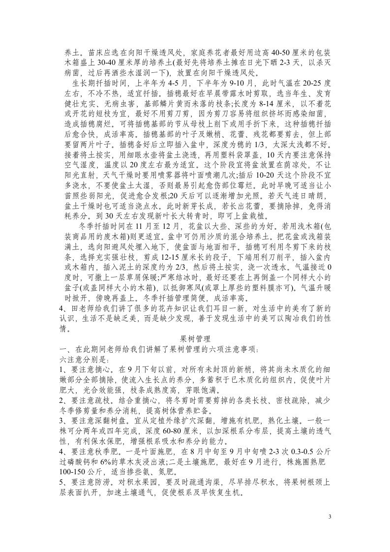 生产实习实习报告第3页