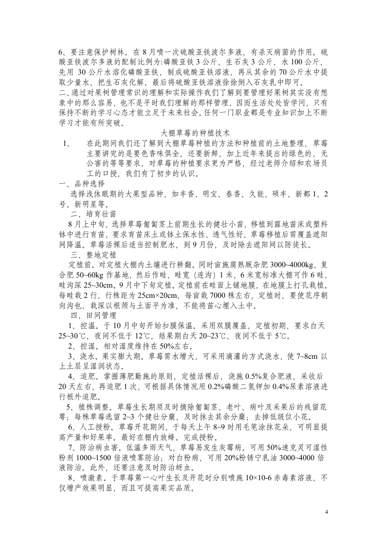 生产实习实习报告第4页