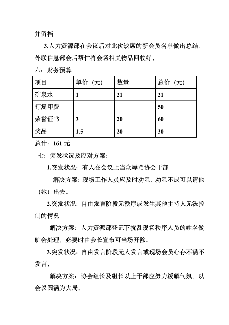 年终总结大会策划书第4页