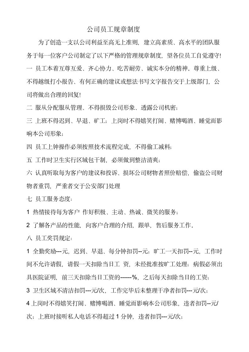 公司员工规章制度第1页