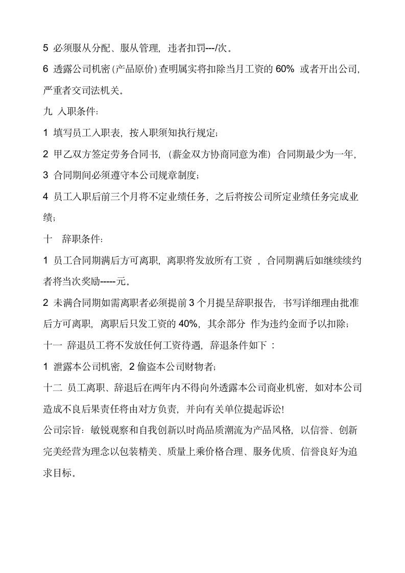 公司员工规章制度第2页