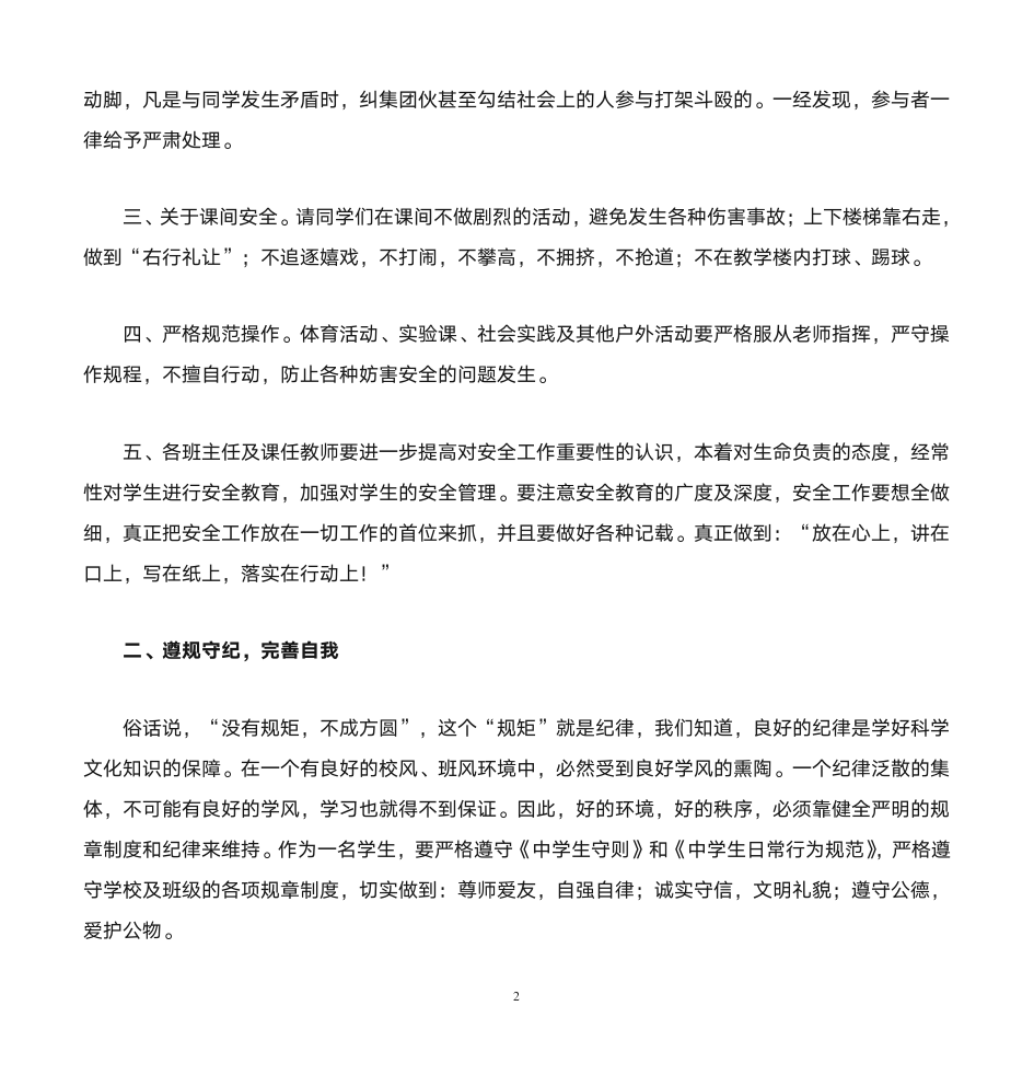 国旗下讲话发言稿第2页