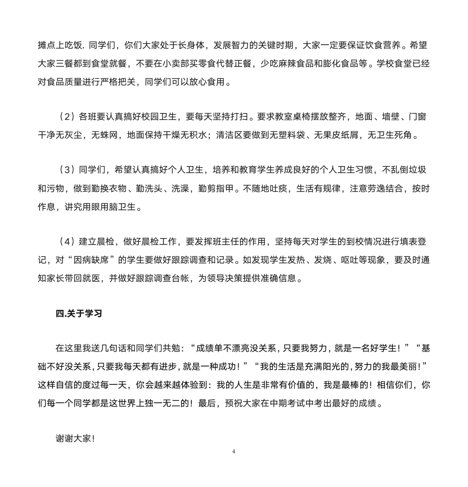 国旗下讲话发言稿第4页