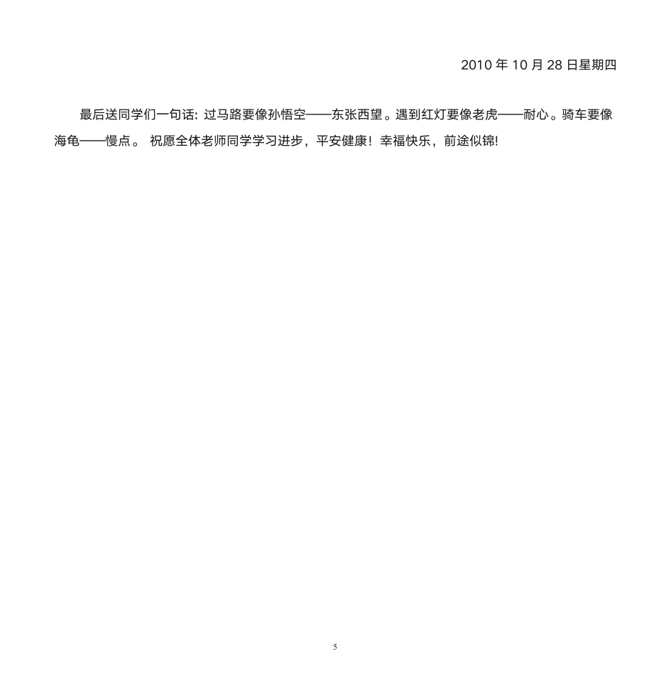 国旗下讲话发言稿第5页