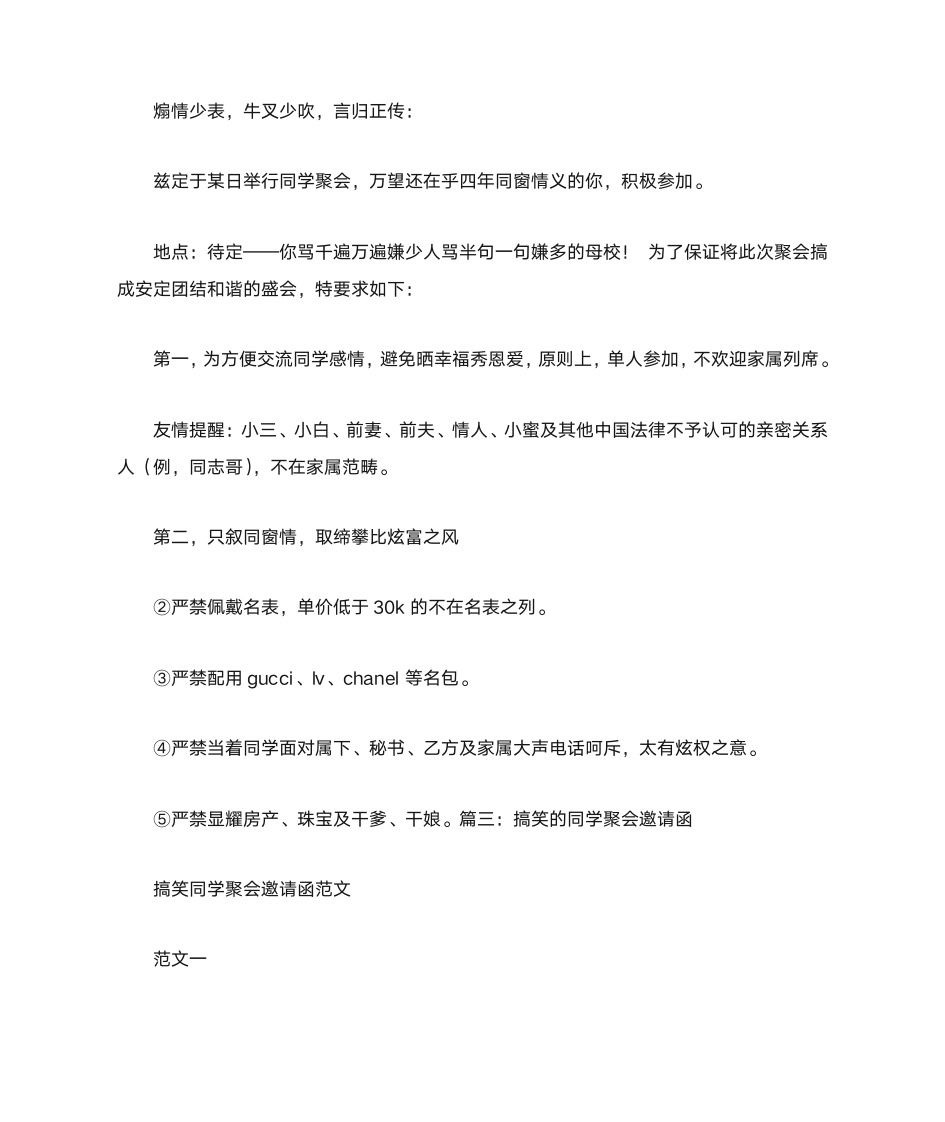 聚会邀请函搞笑版第4页