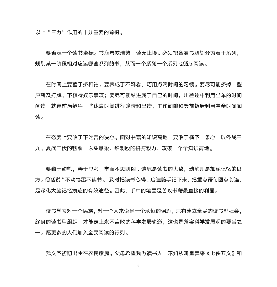 教师读书心得体会(转载)第2页