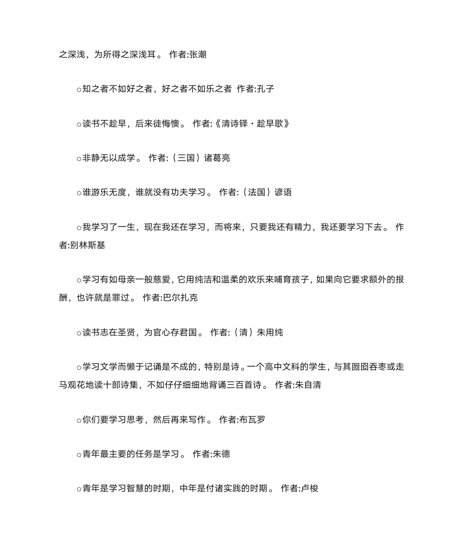 学习名人名言大全第3页