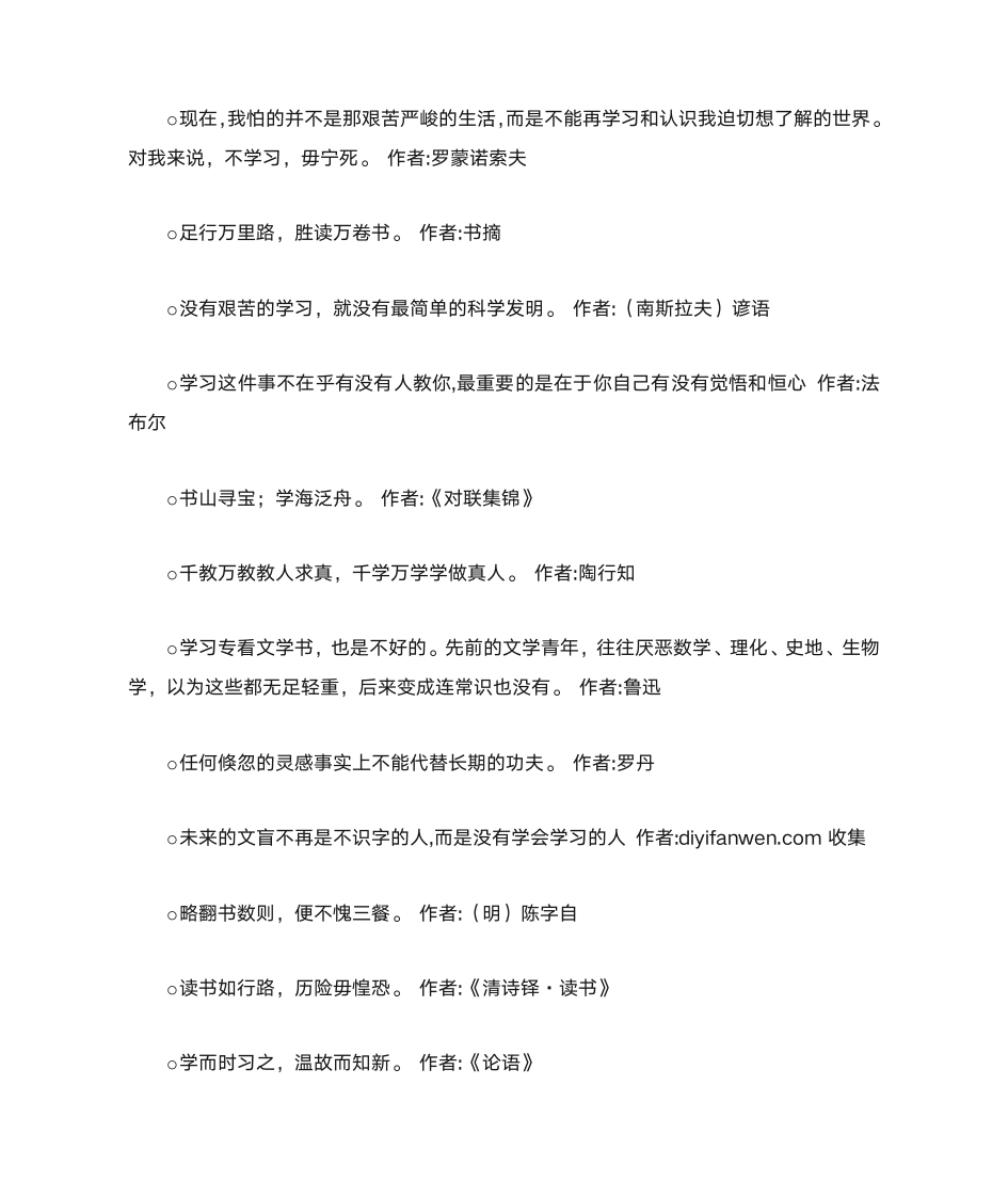 学习名人名言大全第4页