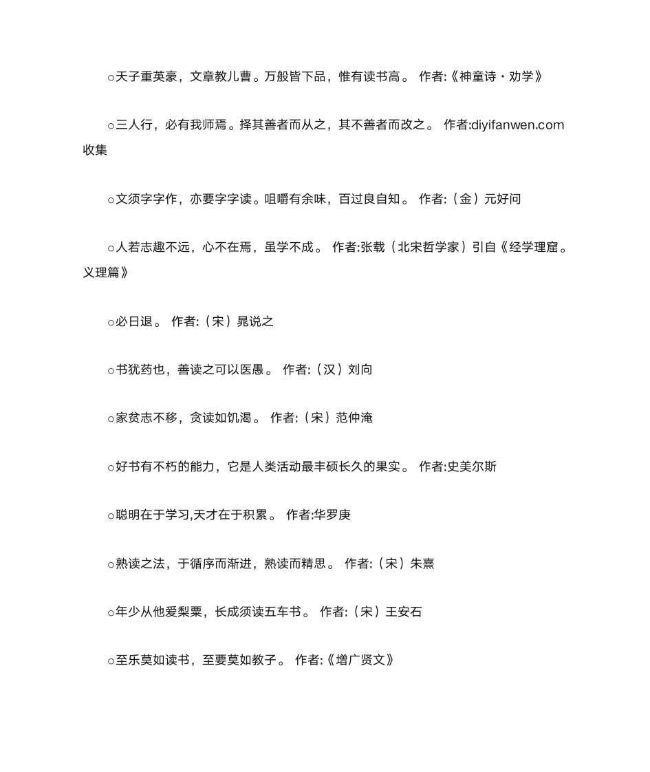 学习名人名言大全第5页