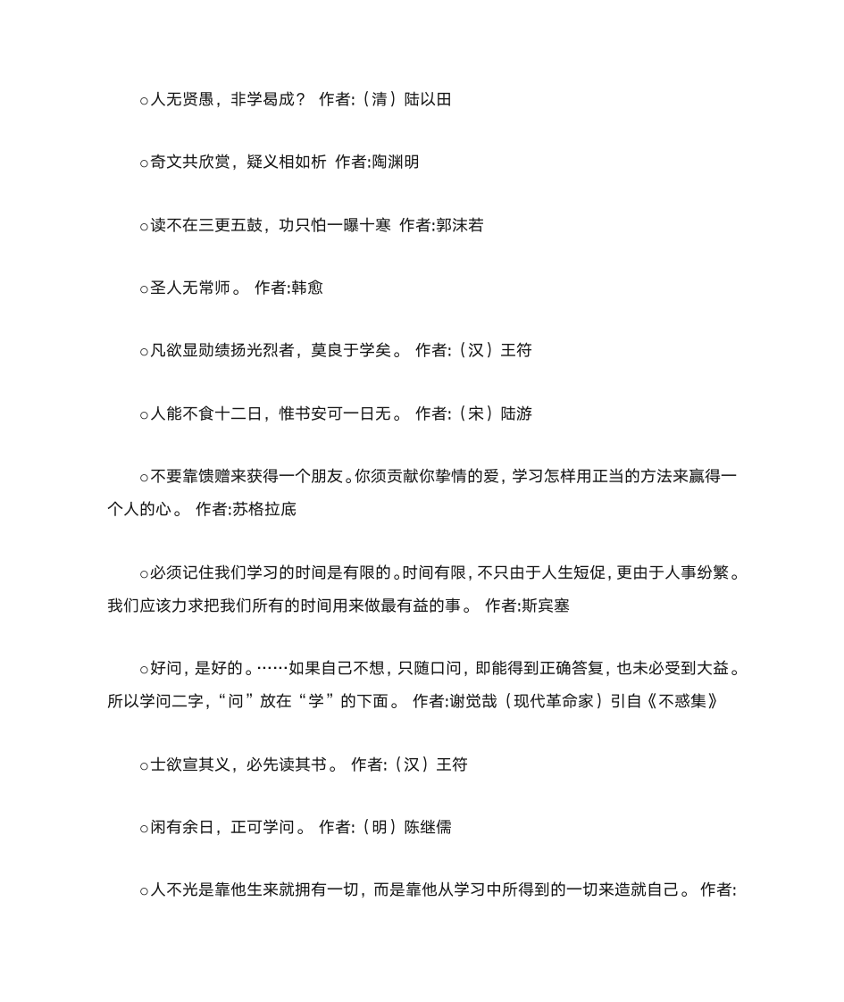 学习名人名言大全第6页