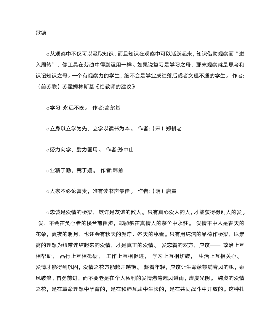 学习名人名言大全第7页