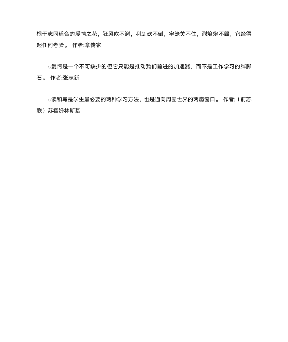 学习名人名言大全第8页