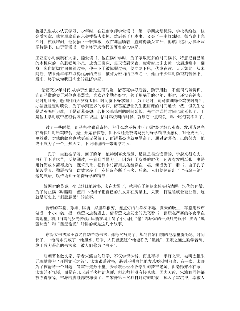 关于勤奋的名人故事