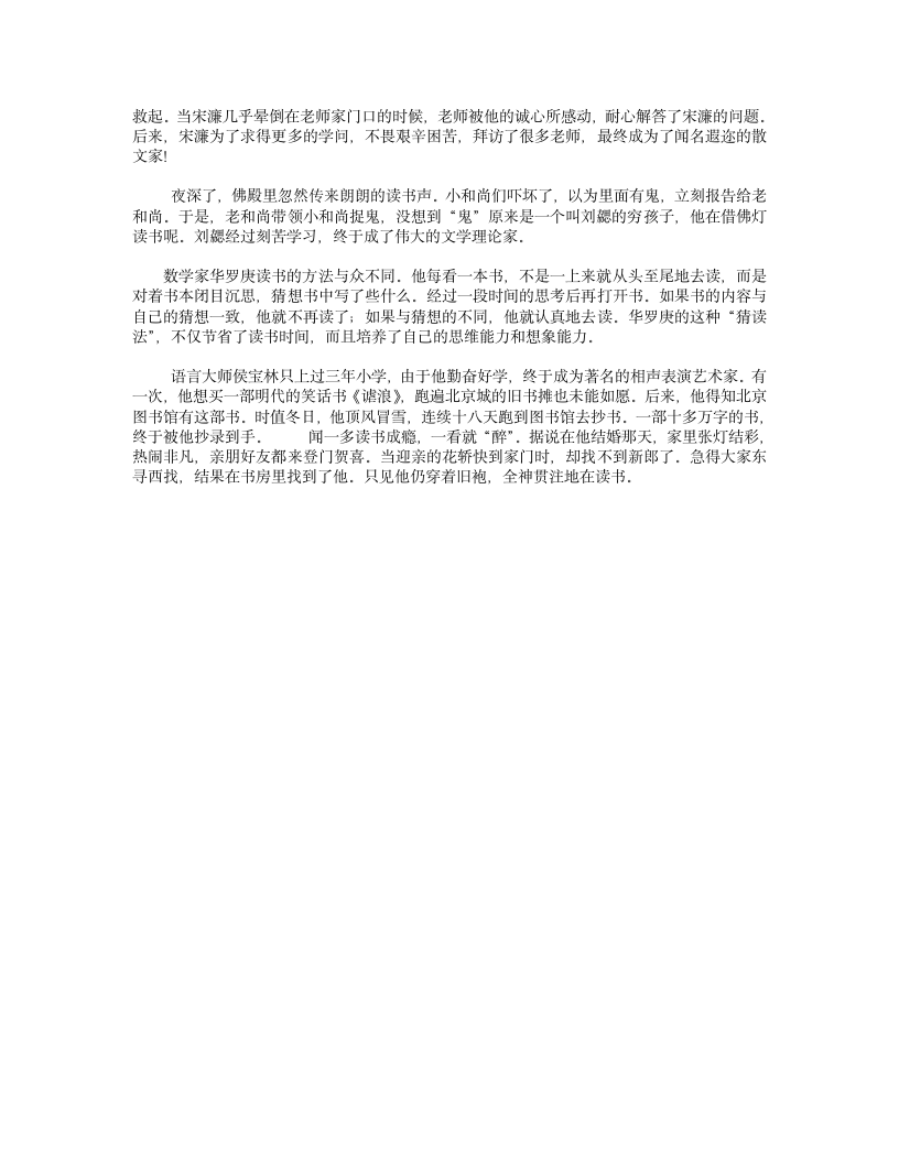 关于勤奋的名人故事第2页