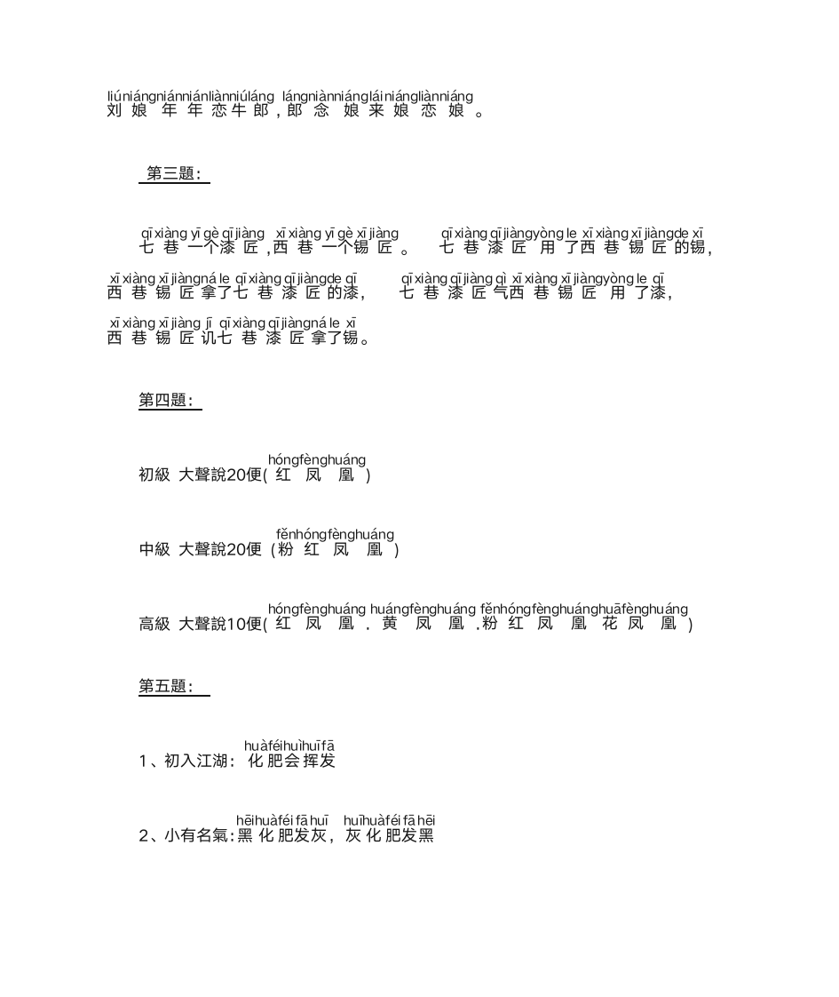 普通话练习——带拼音的绕口令第6页