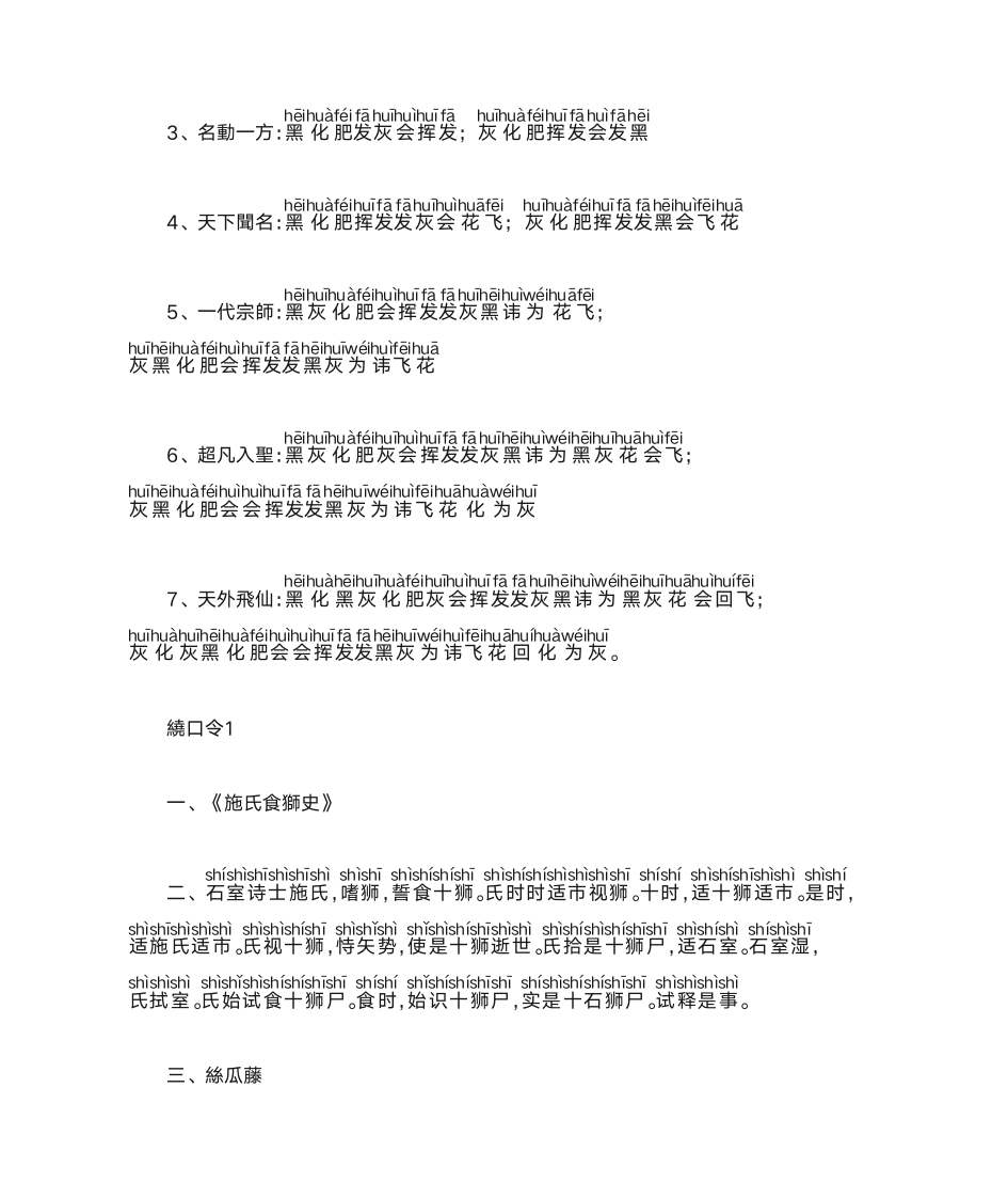 普通话练习——带拼音的绕口令第7页