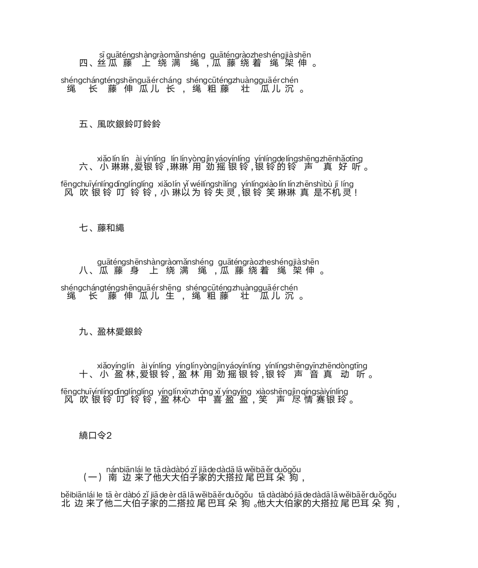 普通话练习——带拼音的绕口令第8页