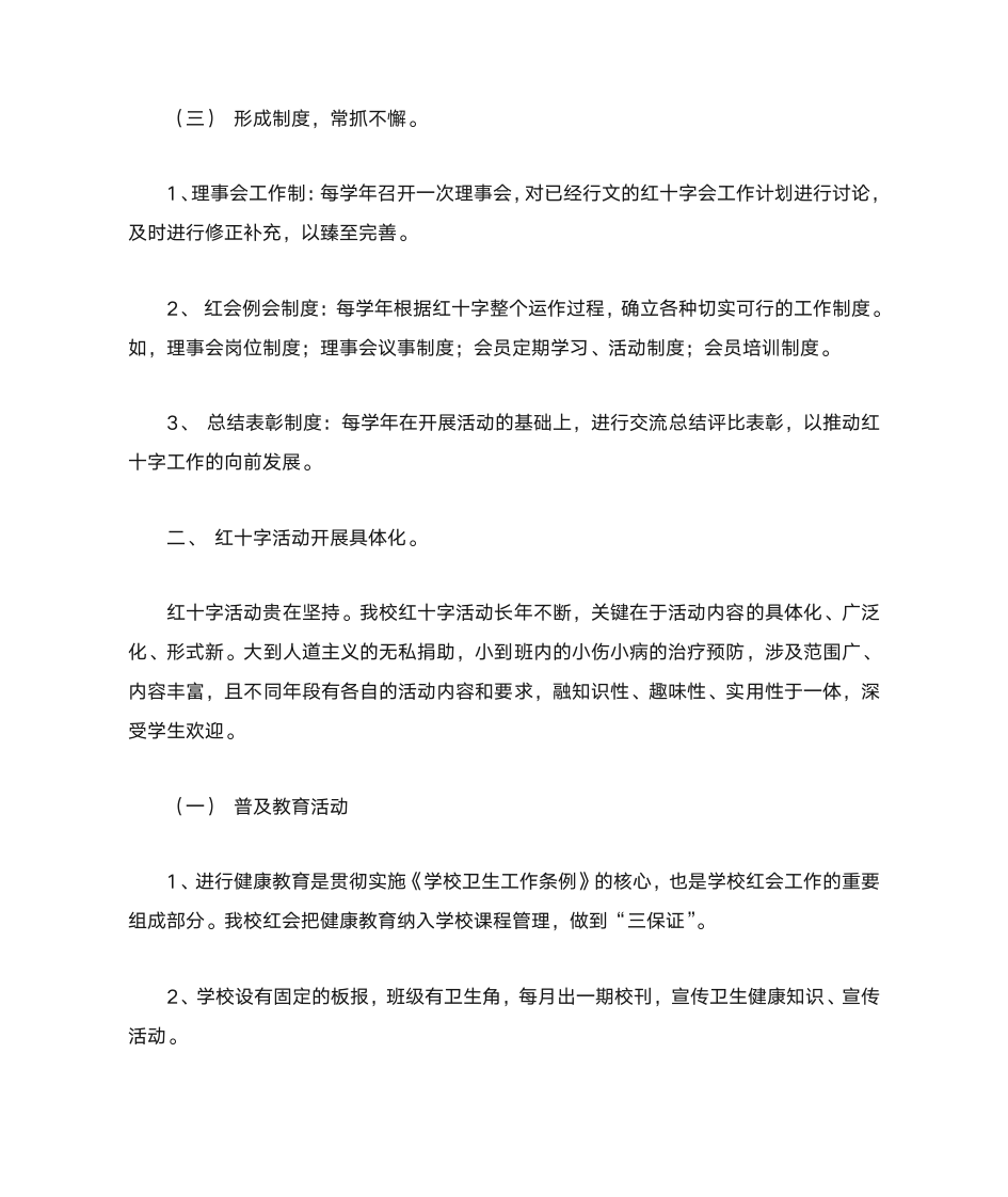 红十字会工作总结第2页