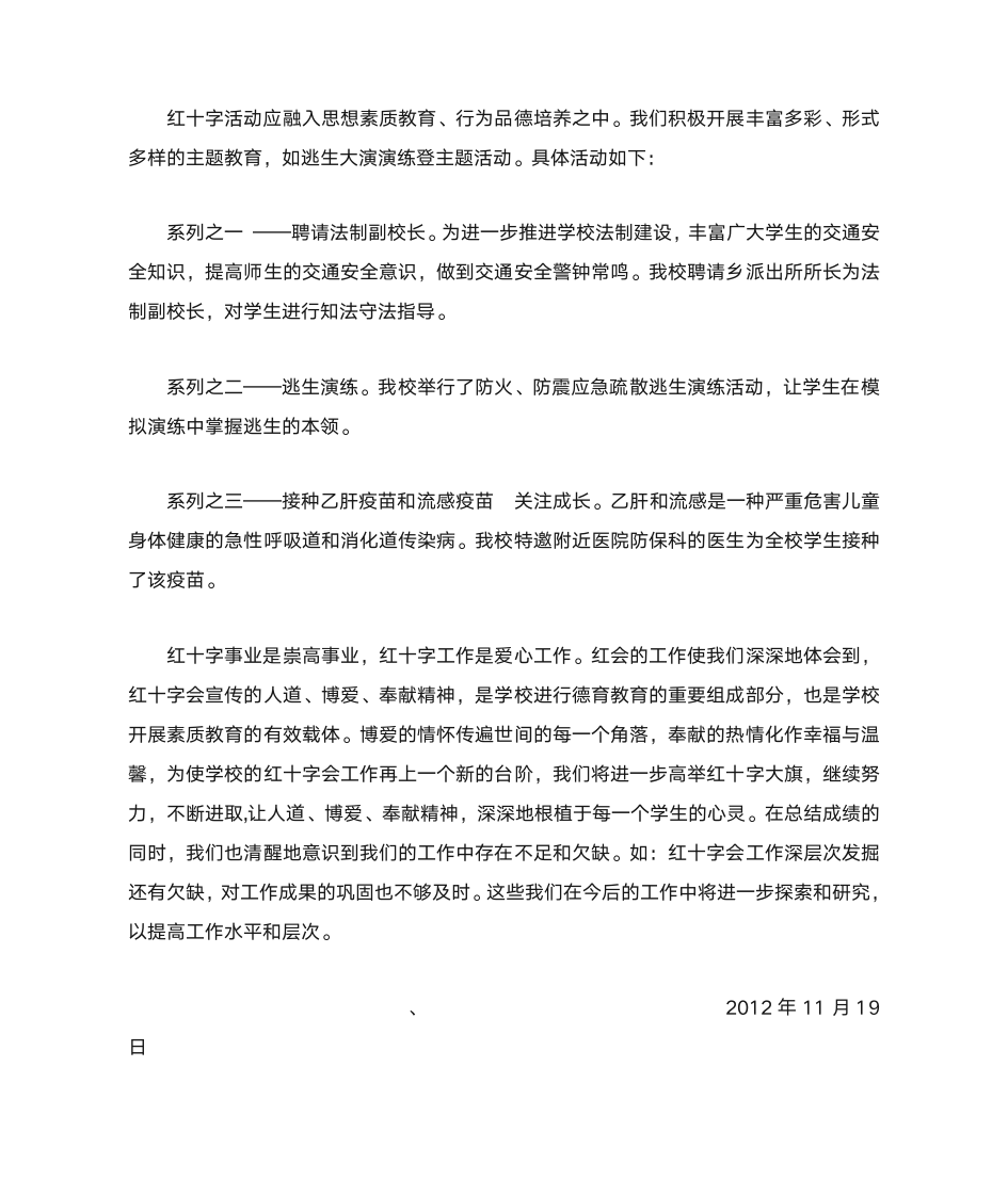 红十字会工作总结第4页