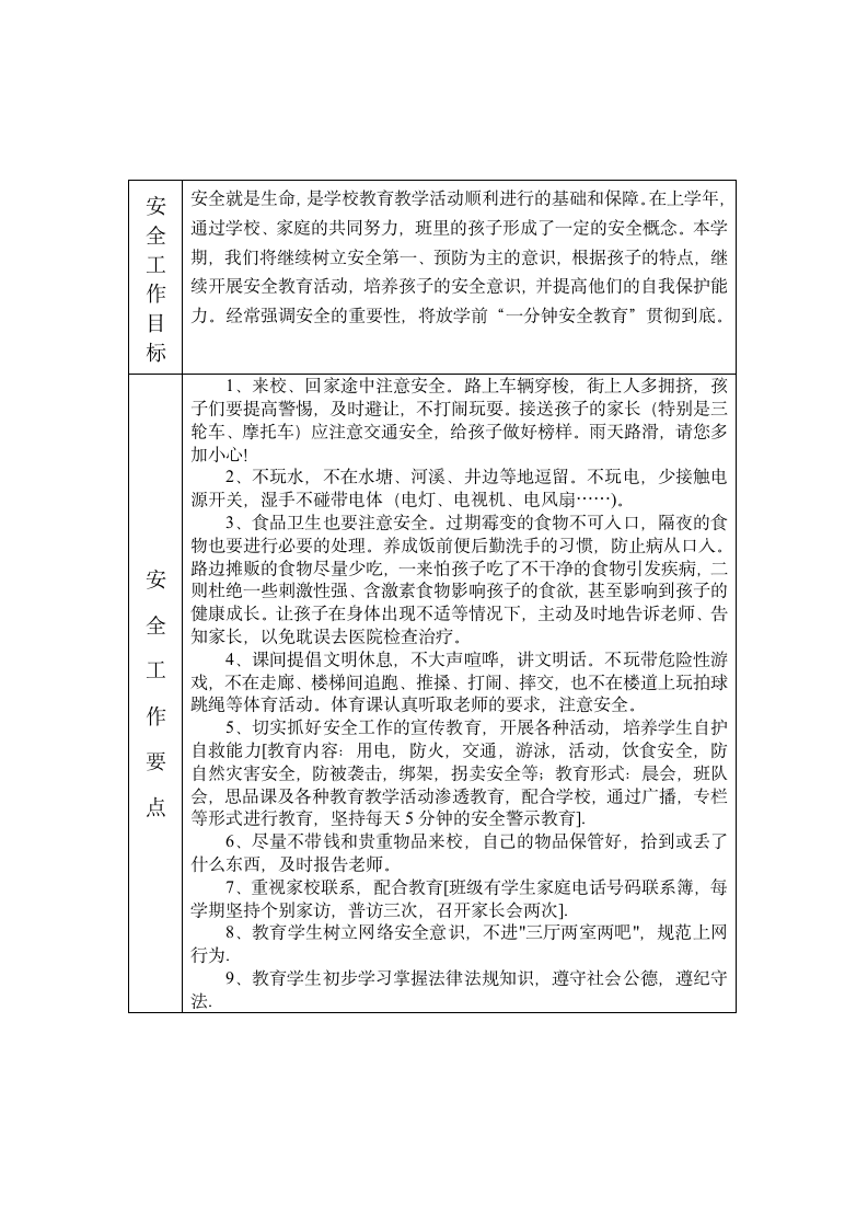 三年级安全工作计划、班级工作计划第3页