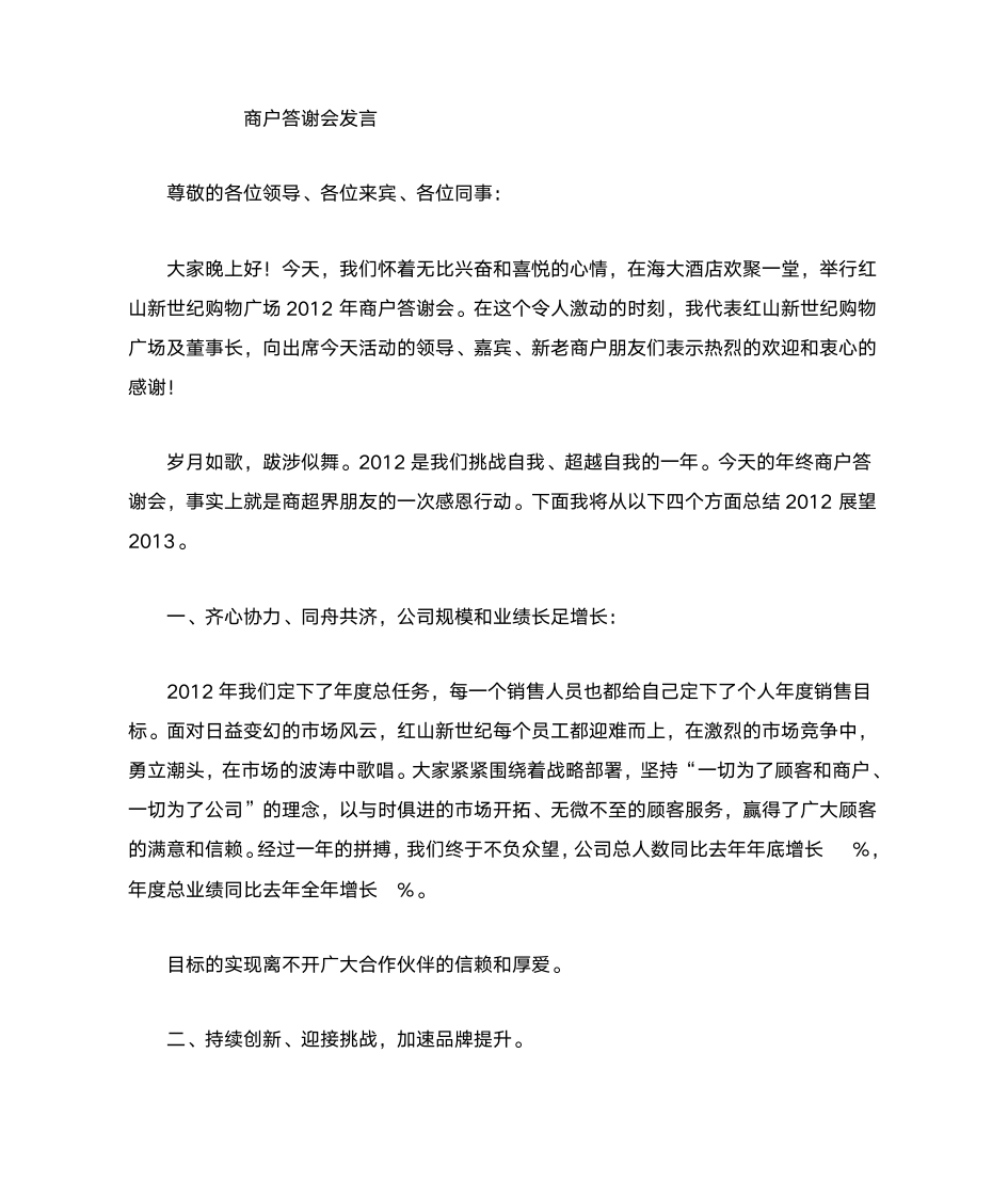 答谢会发言稿