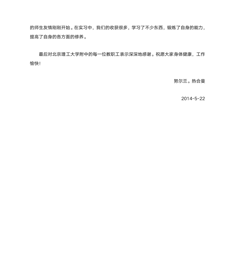 实习生代表发言稿第3页