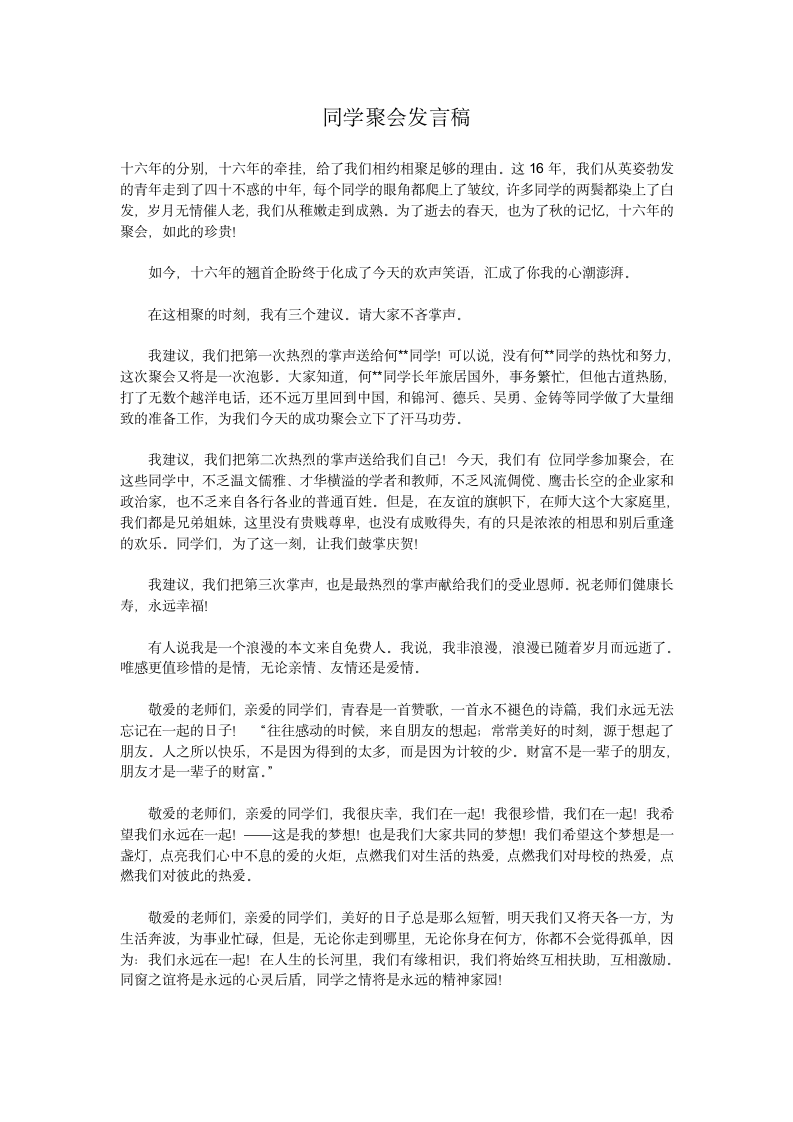 同学聚会发言稿