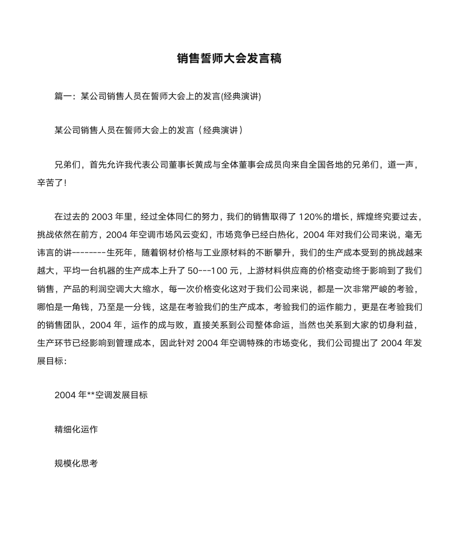 销售誓师大会发言稿第1页