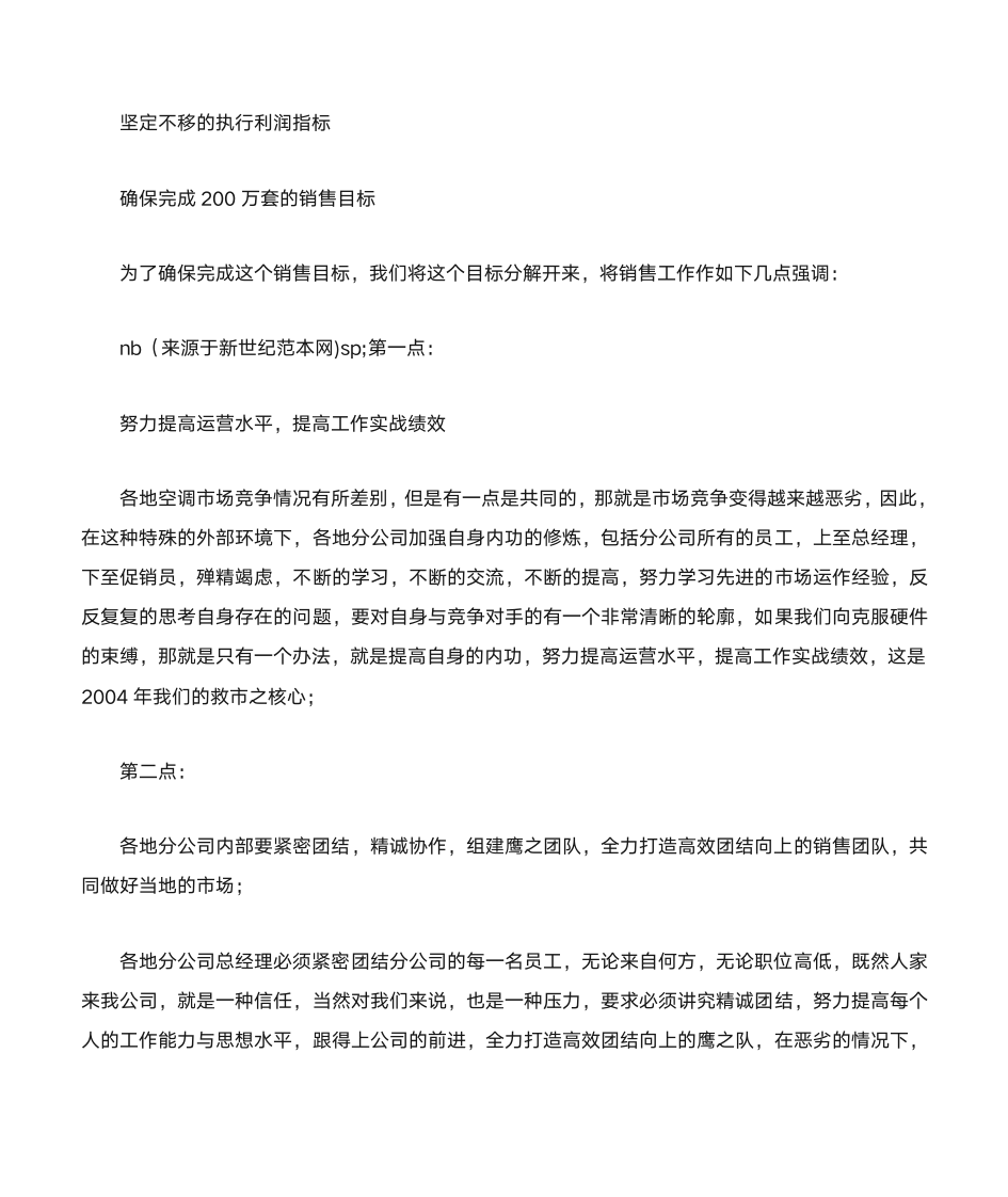 销售誓师大会发言稿第2页