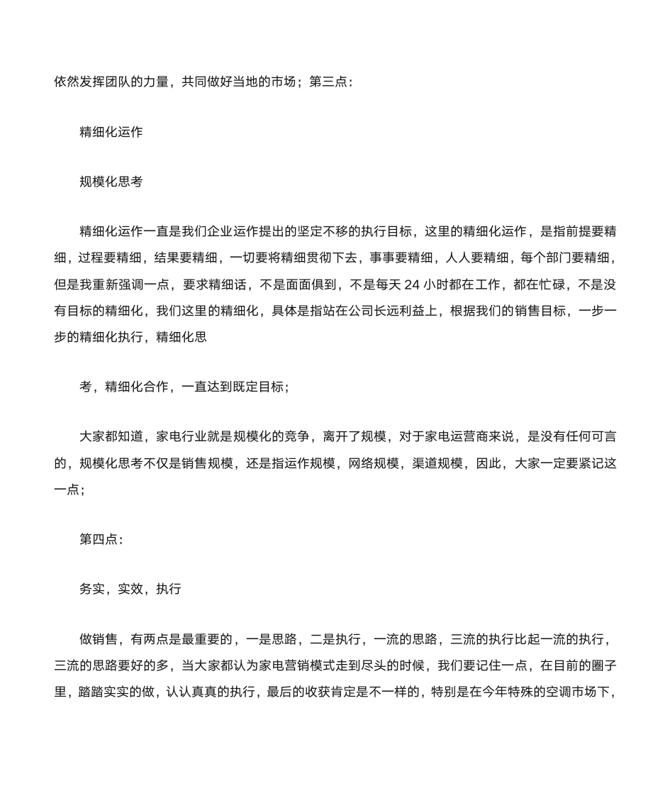 销售誓师大会发言稿第3页